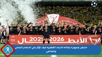 «نبض وعيون» وكالة الأنباء القطرية كيف تؤثر على الإعلام المحلي والعالمي